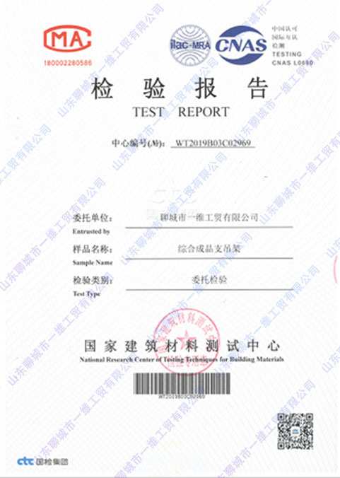 綜合成品支吊架檢驗報告